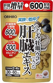 オリヒロ しじみ・牡蠣・ウコンの入った肝臓エキス 120粒