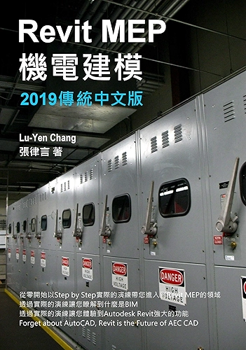 Revit MEP 機電建模 2019 傳統中文版 (English Edition)