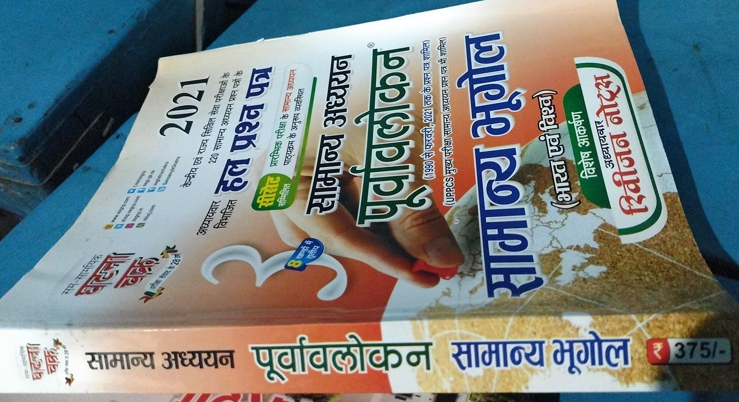 Purvavlokan Samanya Bhugol 2021 (2113-C) with free Phool Patti March 2021 Current Affairs 3