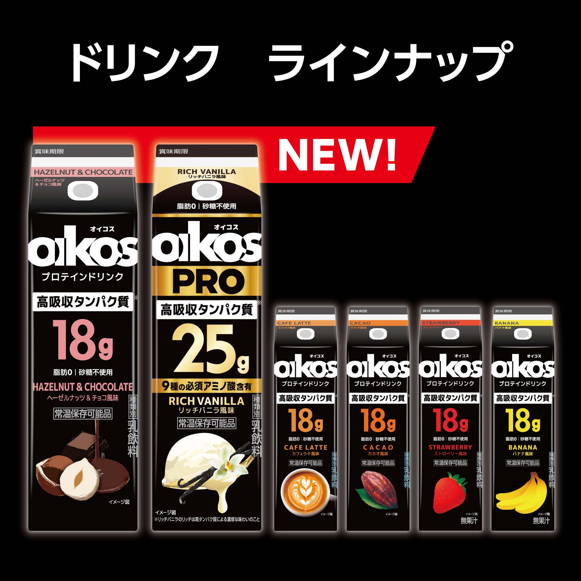 Amazon.co.jp: オイコス プロテインドリンク 高吸収タンパク質18g 脂肪