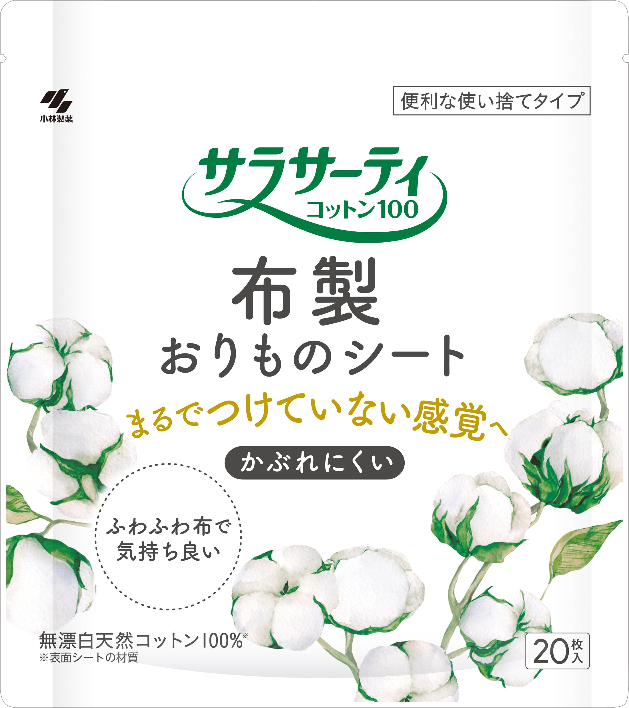サラサーティ　20個 Amazon.co.jp: サラサーティ布製おりものシート 20個入 無香料