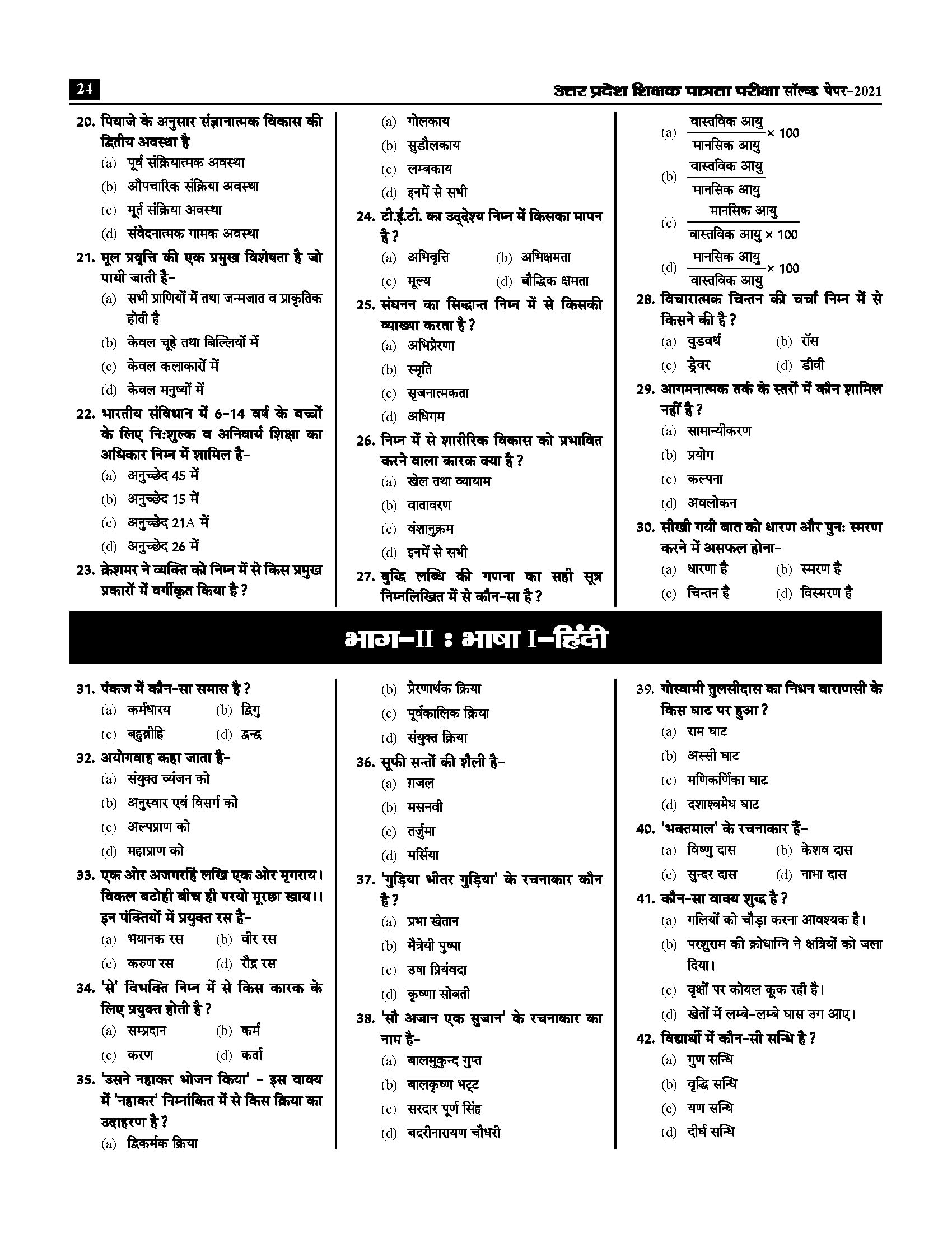 CTET/TETs Paper-2 (Class 6 8) 2024 Samajik Adhyayan/Samajik Vigyan (12 Years Solved Paper 20211 to 2023) (Social Studies + Social Science + Child Development and Pedagogy + English + Hindi) 4