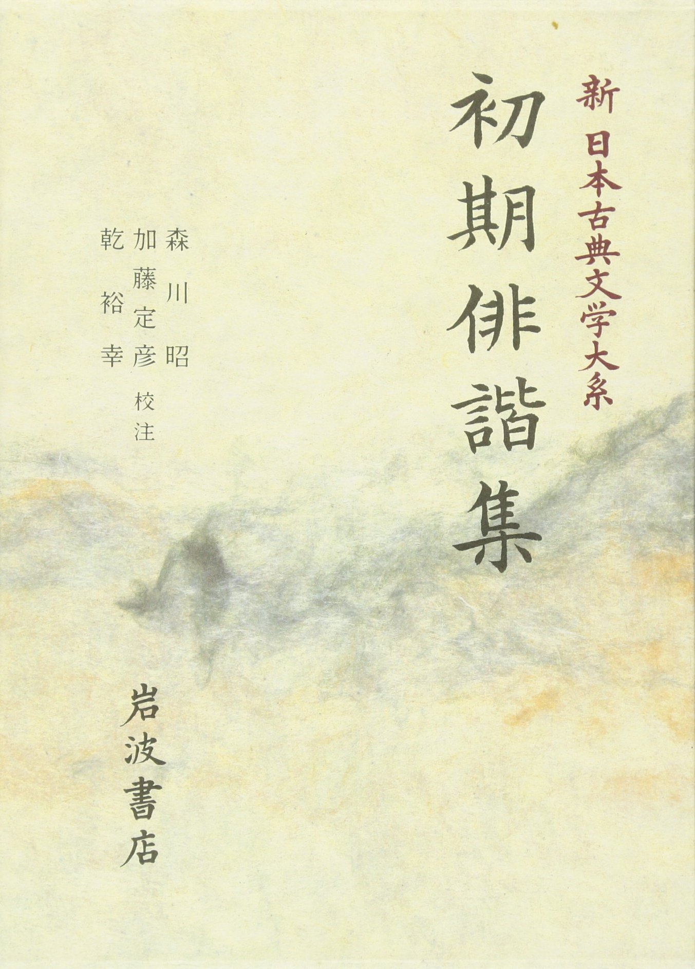 Amazon.co.jp: 新日本古典文学大系 (69) : 森川 昭, 乾 裕幸