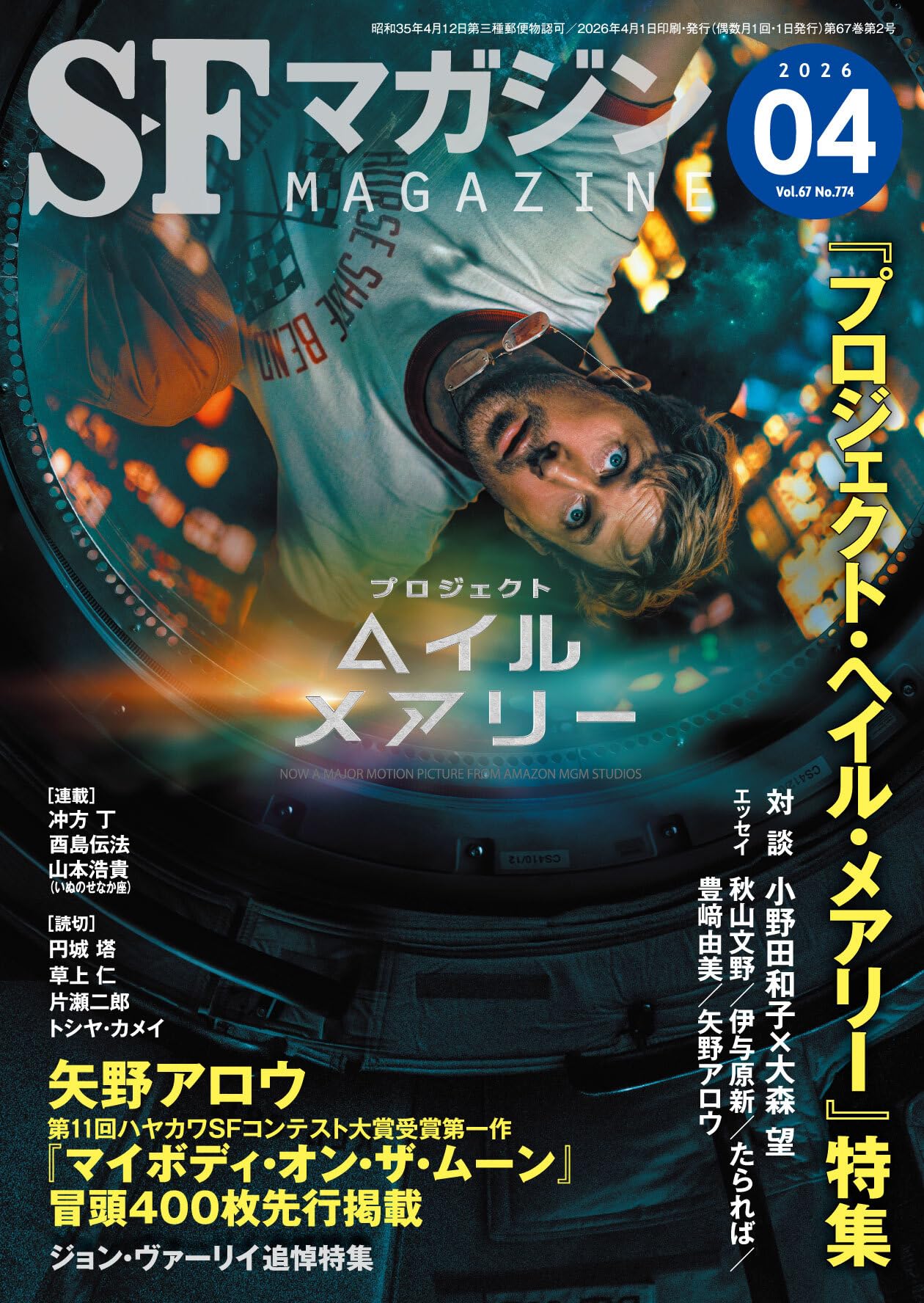 Amazon.co.jp: SFマガジン 2026年 04 月号 [雑誌] : SFマガジン編集部: 本