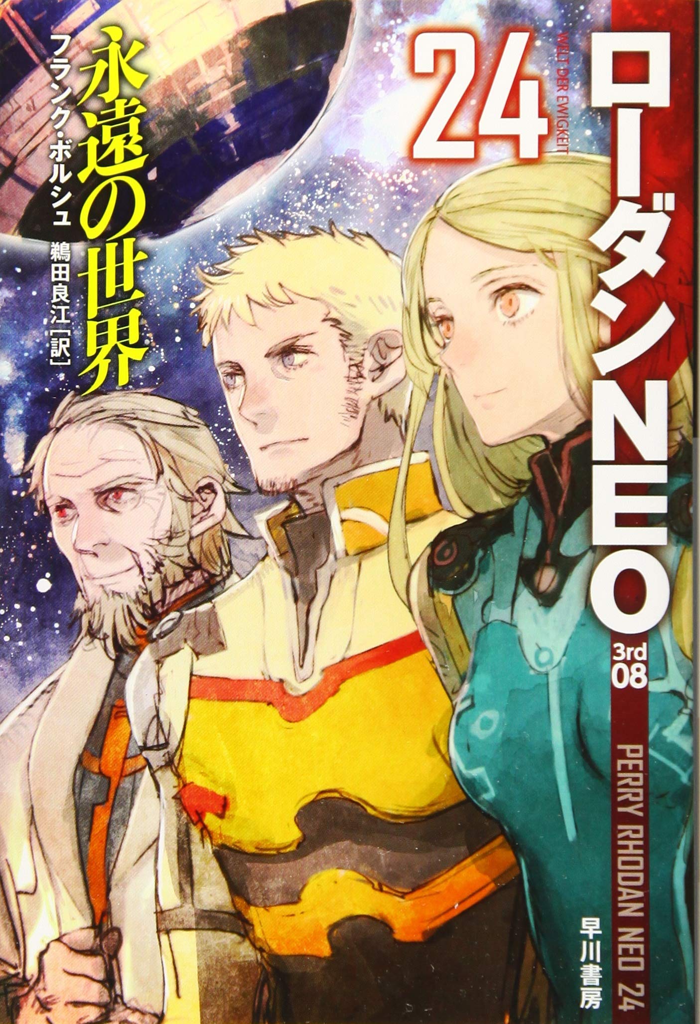 【中古】「非常に良い」ネオ・アズマニア コミック 1-3巻セット (ハヤカワコミック文庫) 816prRCn2OL.jpg