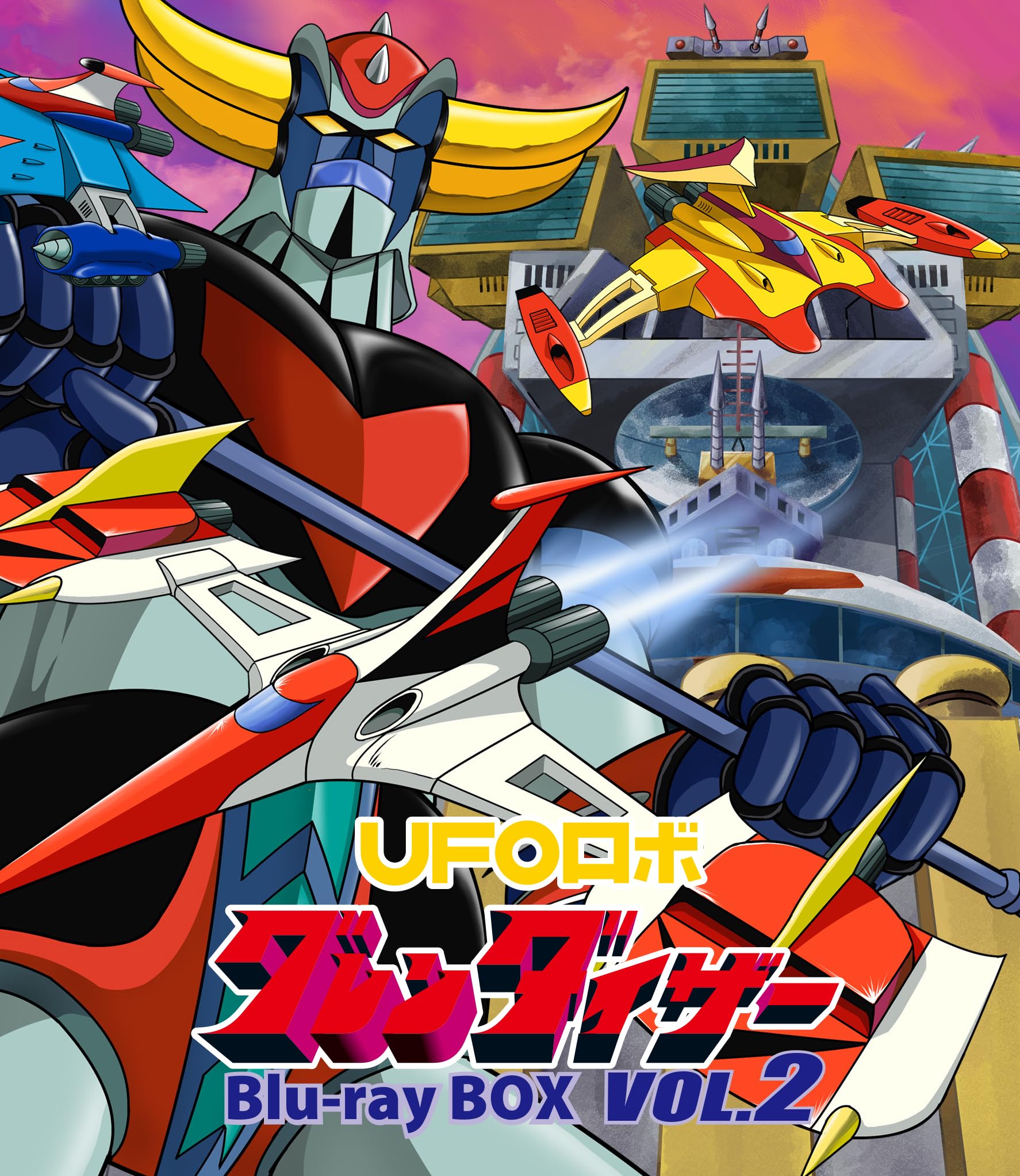 UFOロボ グレンダイザー VOL2 DVD(⁠☆⁠▽⁠☆⁠)１週間限定値下げ UFOロボ グレンダイザー Vol.2 | 東映ビデオ オンラインショップ