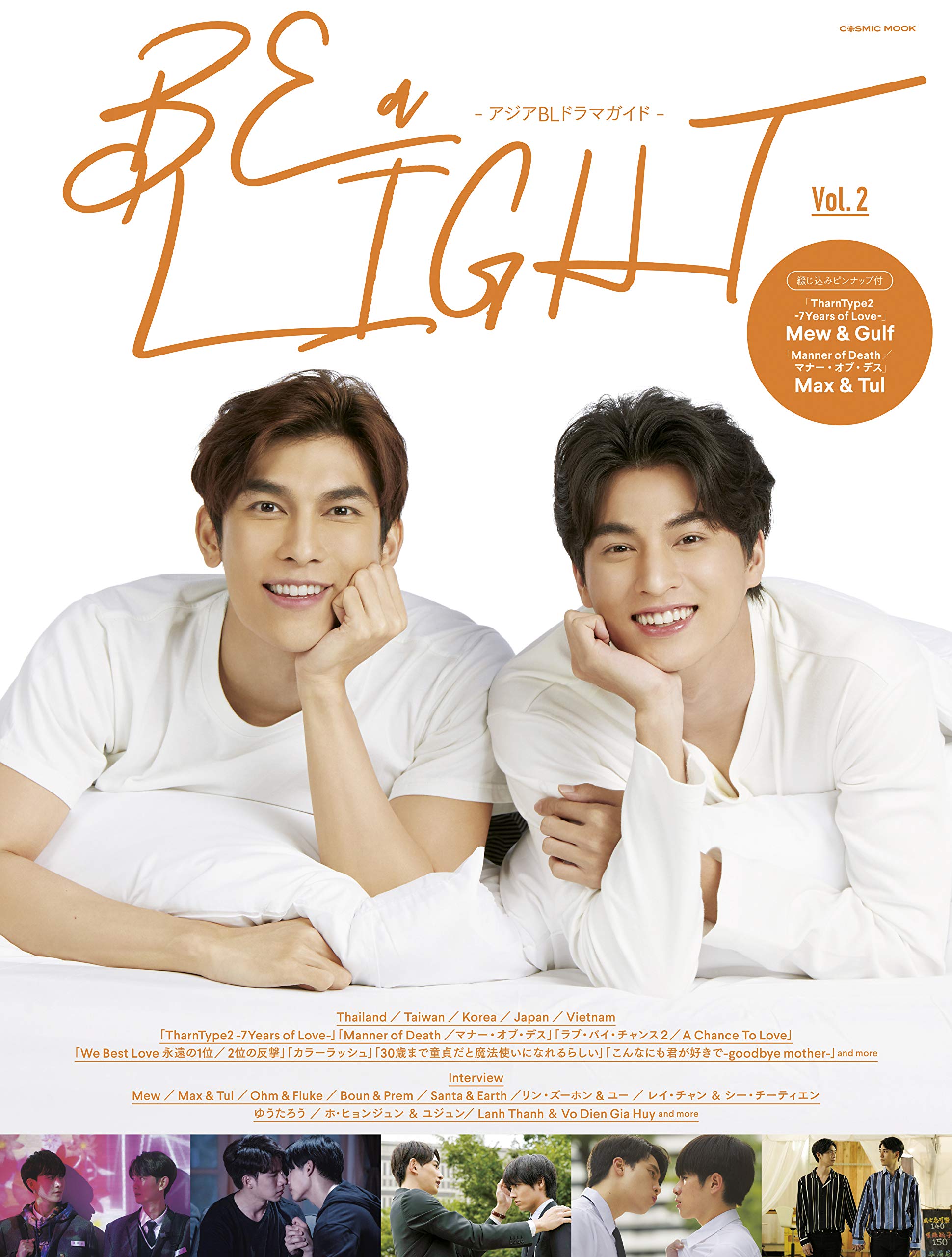 TharnType Blu-rayBOX BE a LIGHT Vol.2