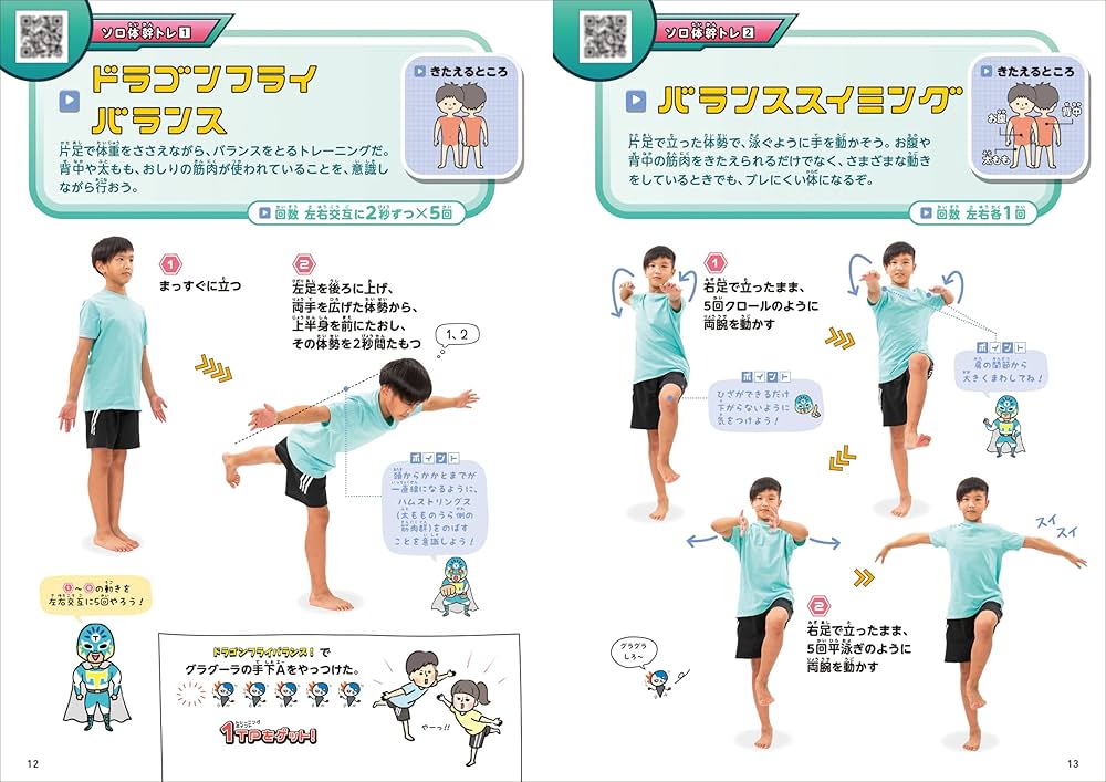 Amazon.co.jp: 子ども体幹トレーニング 2ブレずにピタッ! : 澤木