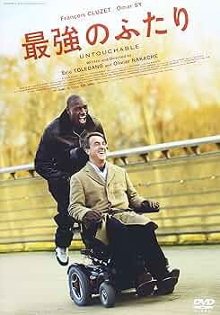 最強のふたり　Intouchables エディションコレクター2DVD Amazon.co.jp: 最強のふたりコレクターズ・エディション(2枚組