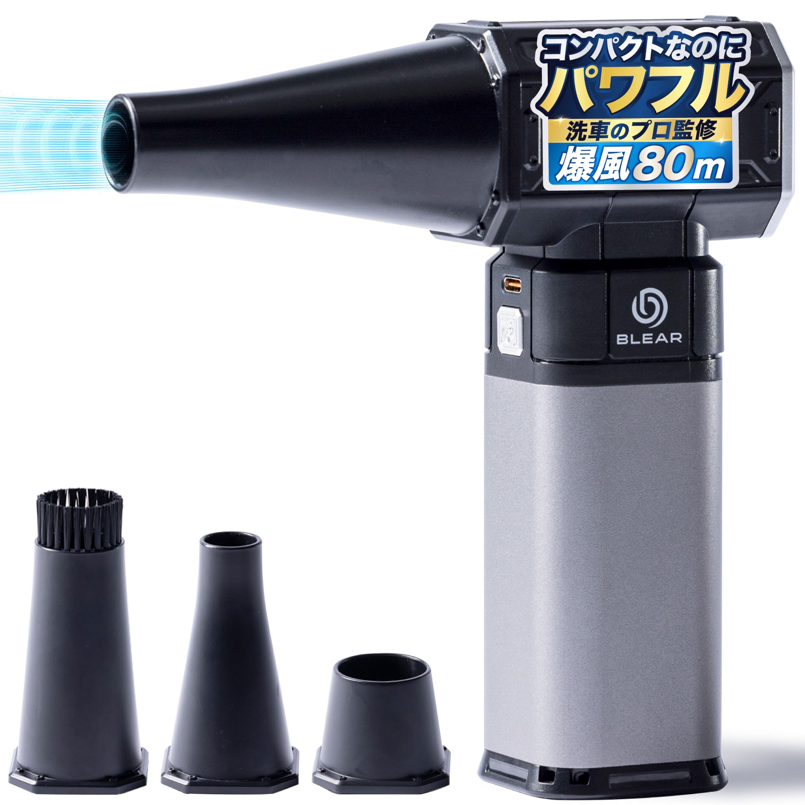 [ 洗車のプロ監修 ] BLEAR (ブレア) 洗車 ブロワー 電動 エアダスタ…