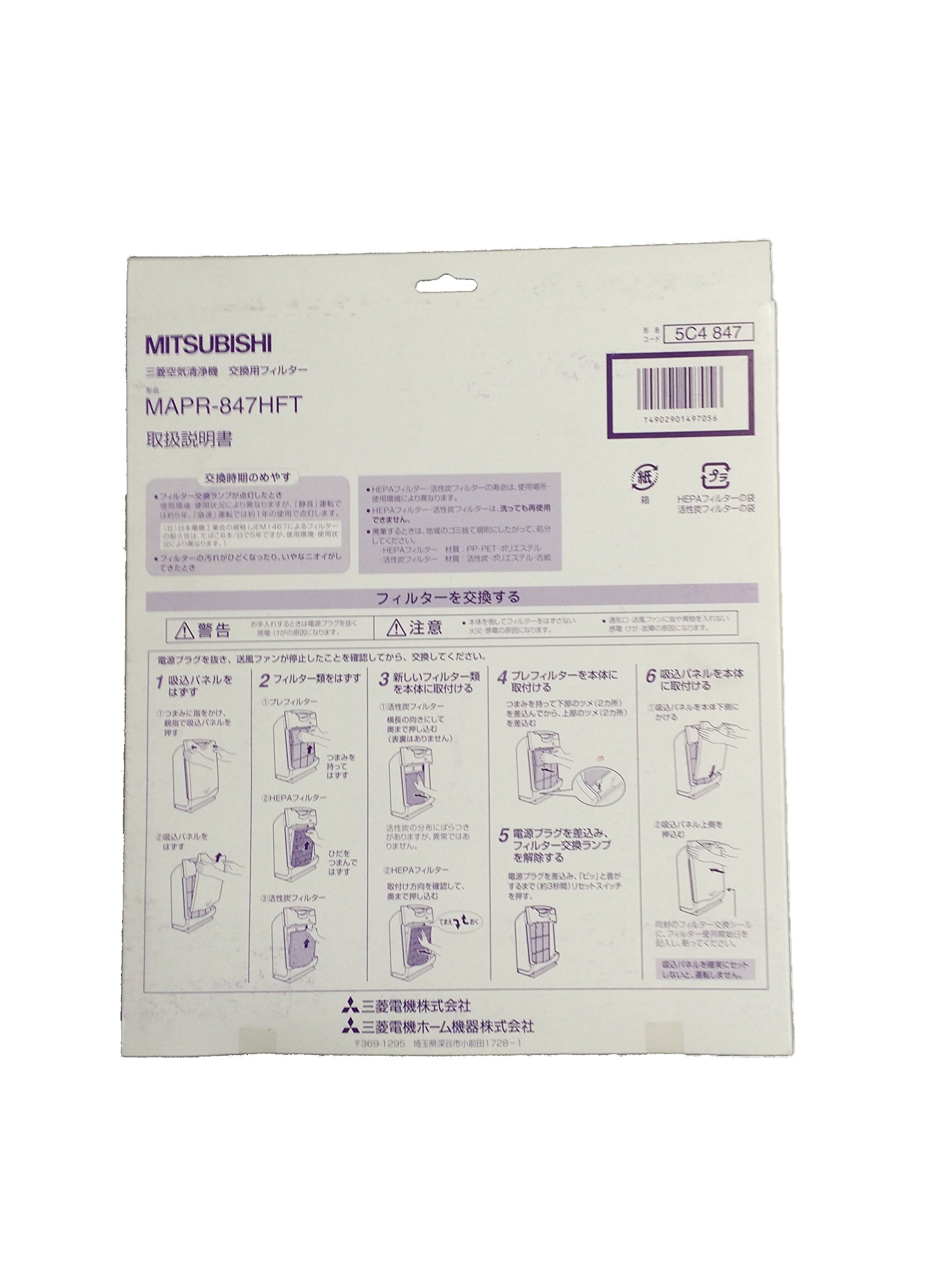 交換用空気清浄フィルター MAPR-854HFT bme6fzu 三菱電機 空気清浄機フィルター MAPR-854HFT 交換用空気清浄