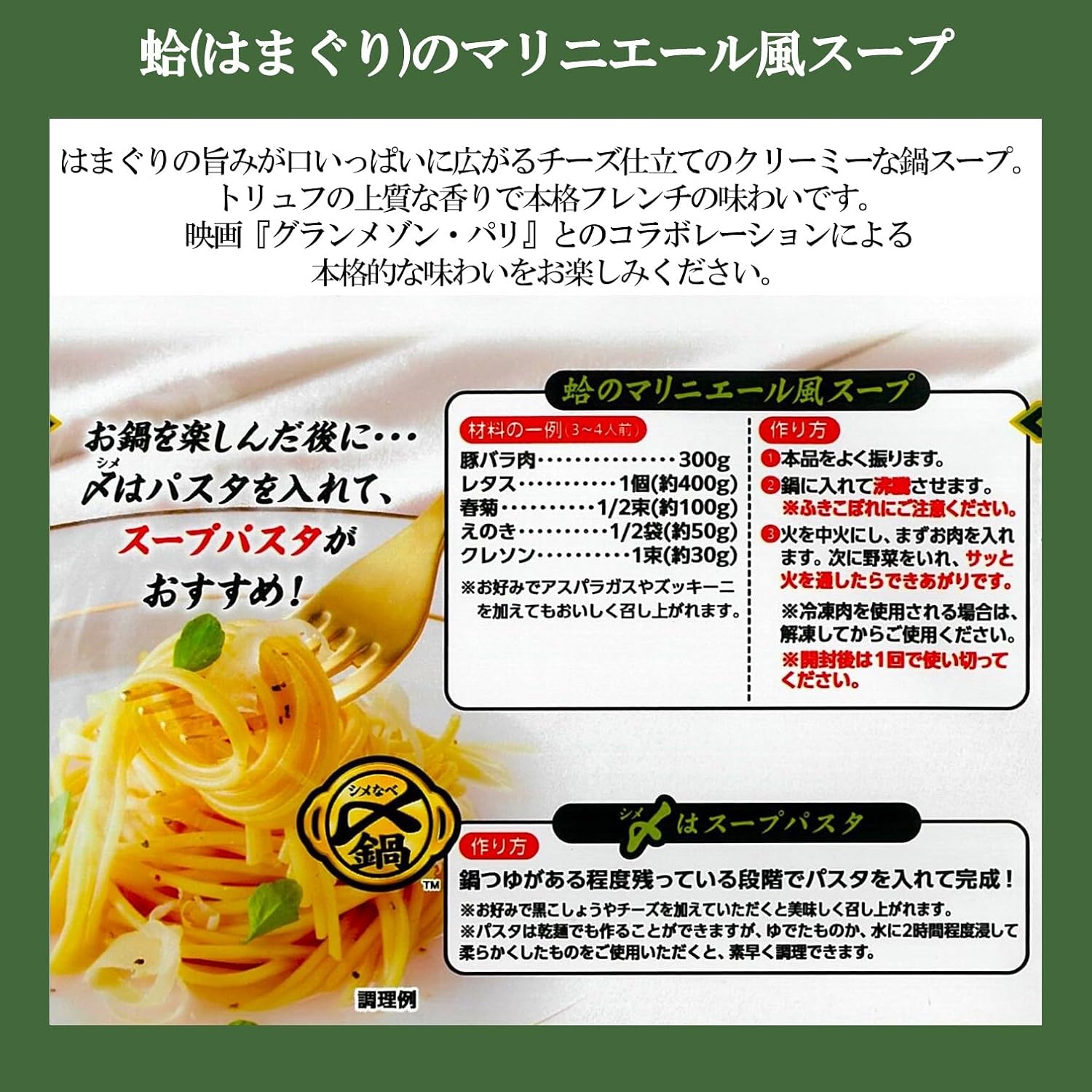 ミツカン 〆まで美味しい トリュフ香る蛤のマリニエール風スープ~チーズ仕立て~(〆鍋 鍋の素 ストレートタイプ) 750g