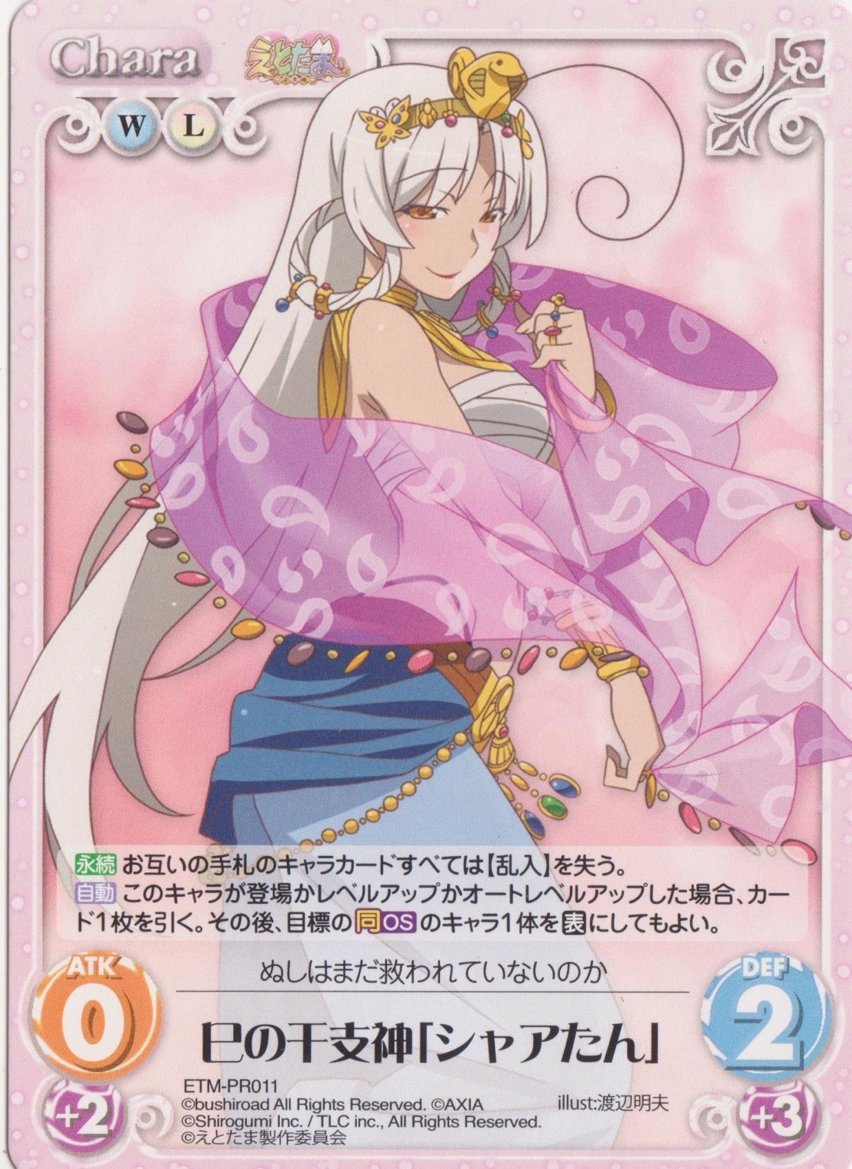 Amazon.co.jp: Chaos TCG/えとたま 巳の干支神「シャアたん」 PR011 