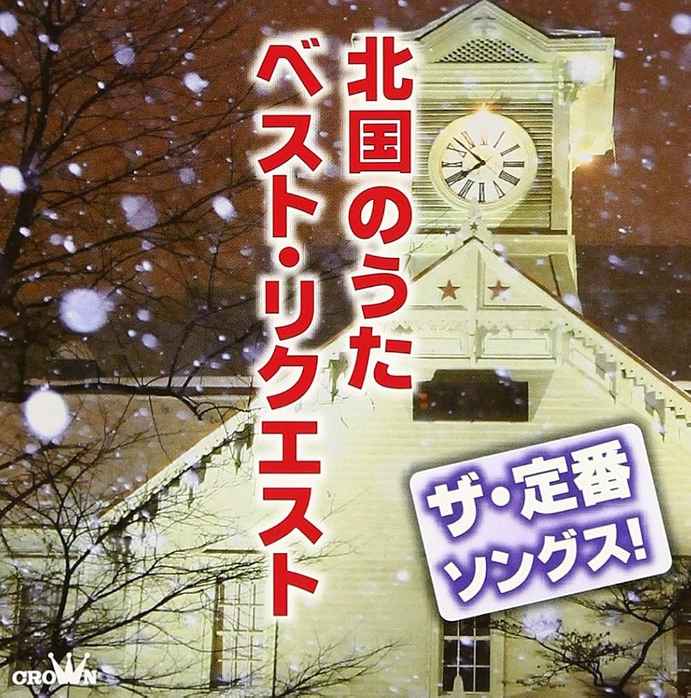 ザ・定番ソングス! 女のうた ベスト・リクエスト [CD] 71ZRtU1l3nL._UF350,350_QL50_.jpg