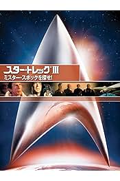 「スター・トレック ミスター・スポックを探せ！」スター・ブック（非売品・美品） 宇宙大作戦スター・トレック 3 ミスター・スポックを探せ