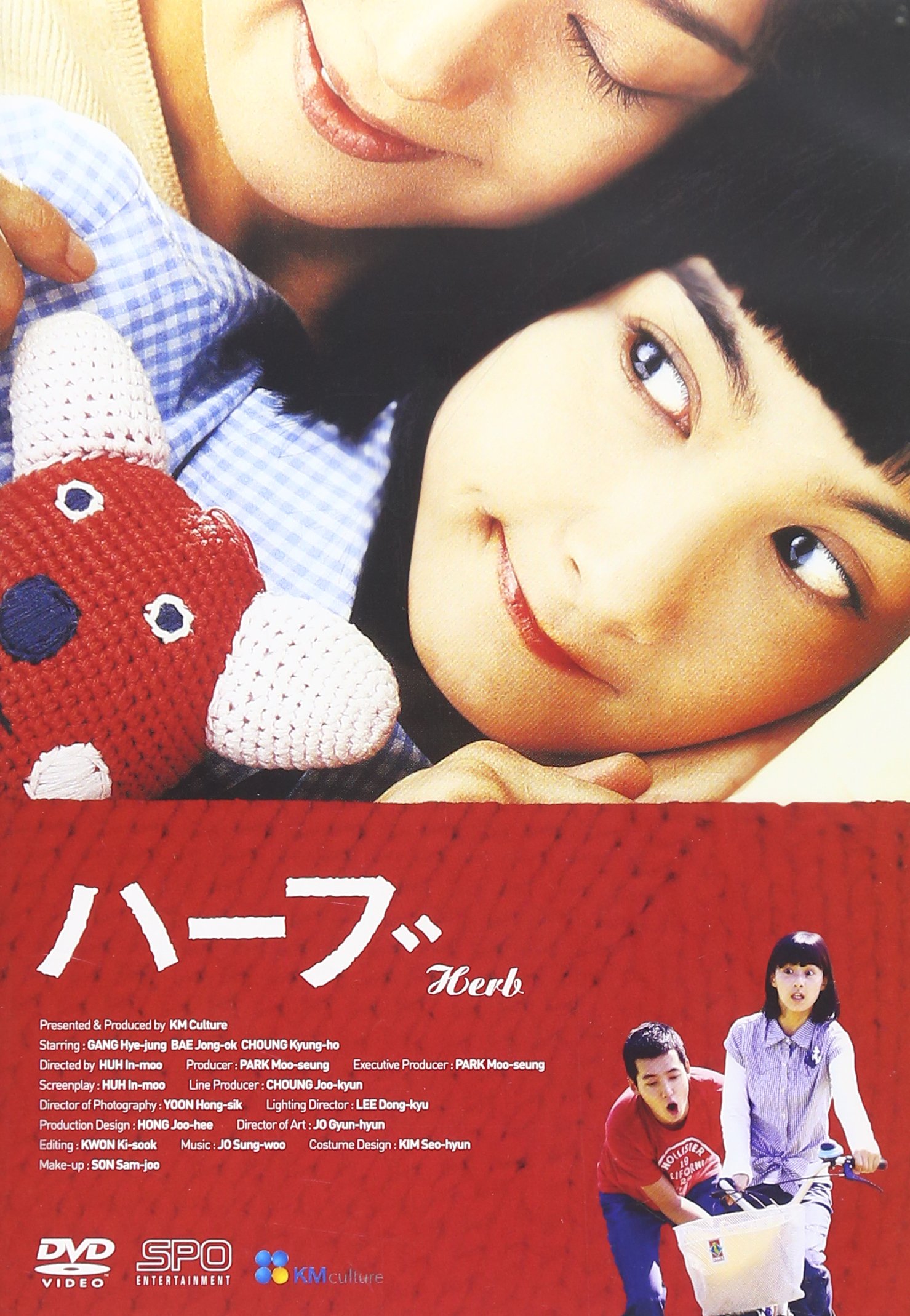 Amazon.co.jp: ハーブ [DVD] : カン・ヘジョン, チョン