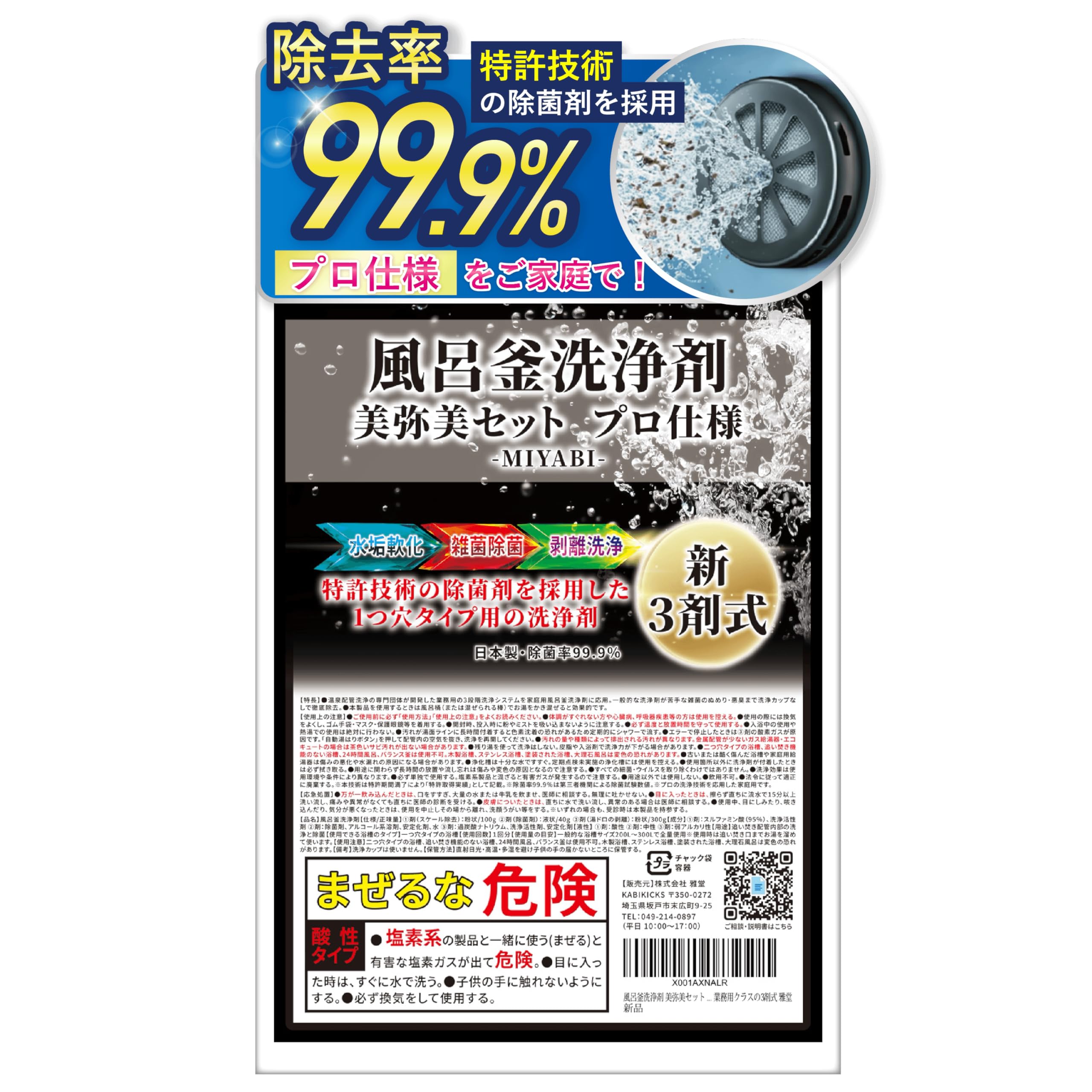 Amazon | 【驚異の除去率99.9%！】風呂釜洗浄剤 美弥美 セット 1回分 1