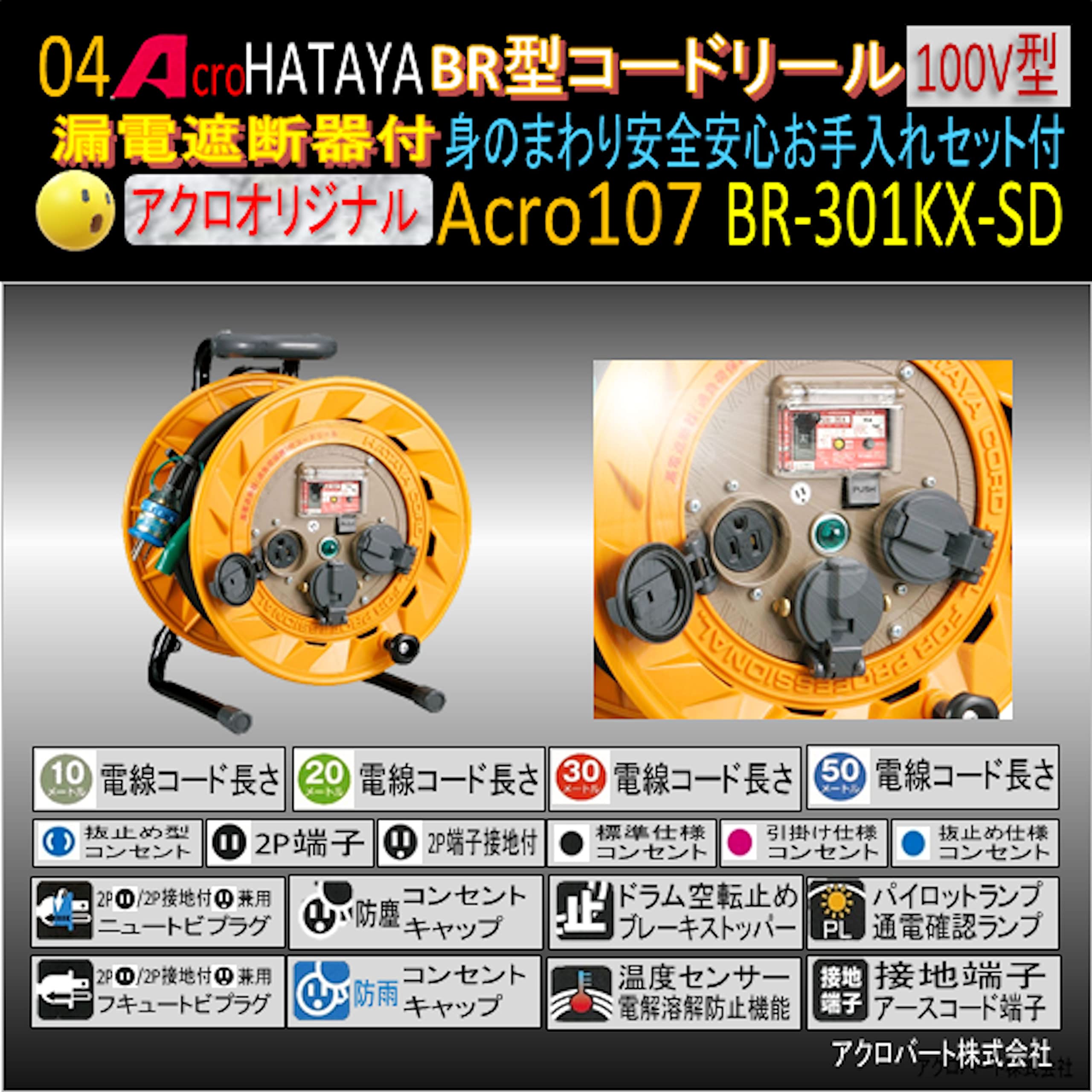 ハタヤ コードリール BR-301KX 保管傷あり新品 ハタヤ コードリール BR-301KX 保管傷あり新品