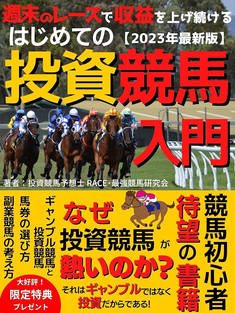 投資競馬書籍全37冊セット 投資競馬書籍全37冊セット