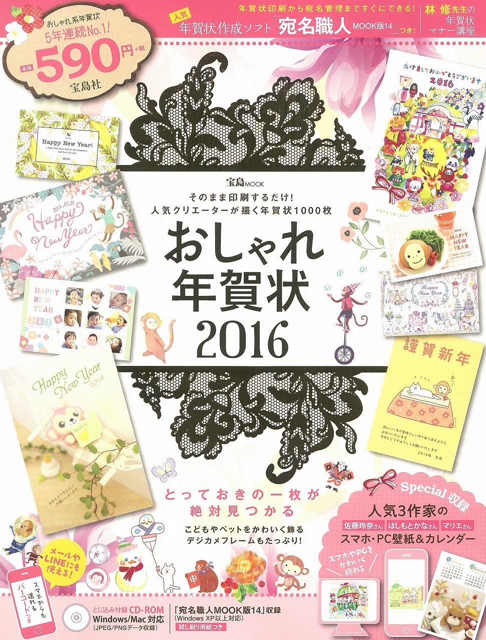 おしゃれ年賀状 16 宝島mook 本 通販 Amazon