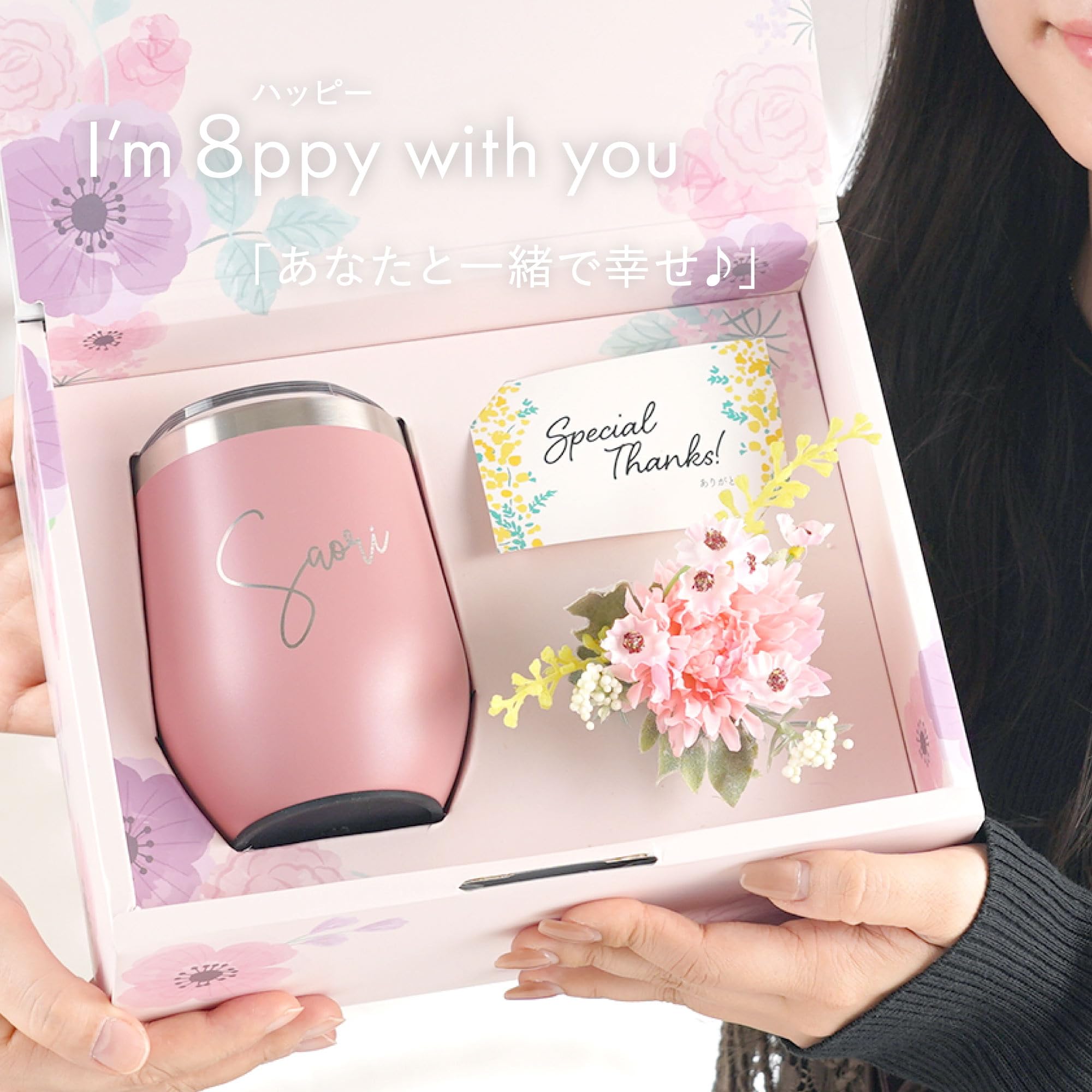 Amazon.co.jp: 母の日 名入れ タンブラー 花束 セット 8PPY(ハッピー