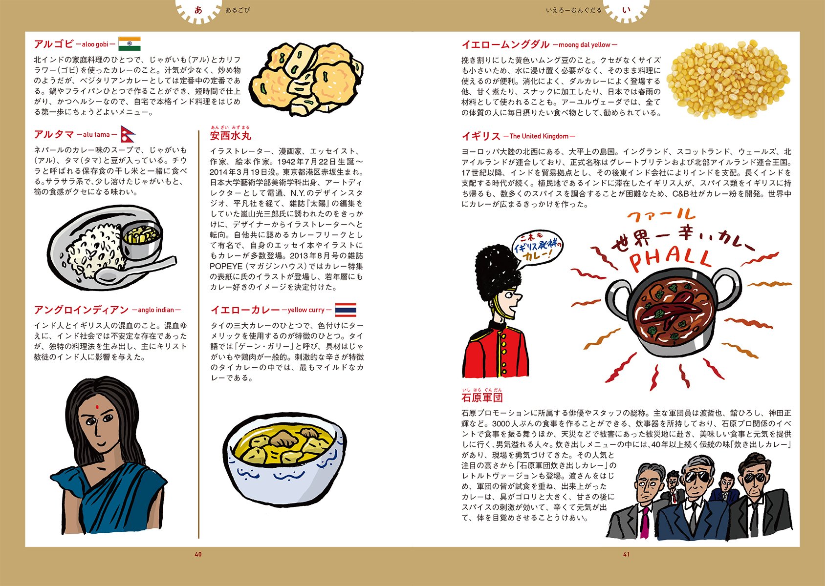 カレー語辞典 カレーにまつわる言葉をイラストと豆知識でピリリと読み解く 翔太郎 加来 オカタオカ 本 通販 Amazon