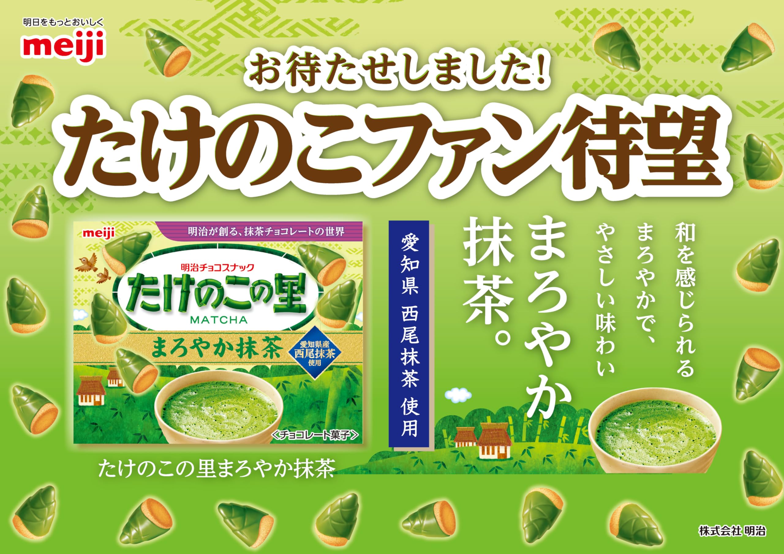 Amazon | 明治 きのこたけのこ抹茶袋 8袋×18個 | 明治きのこの山