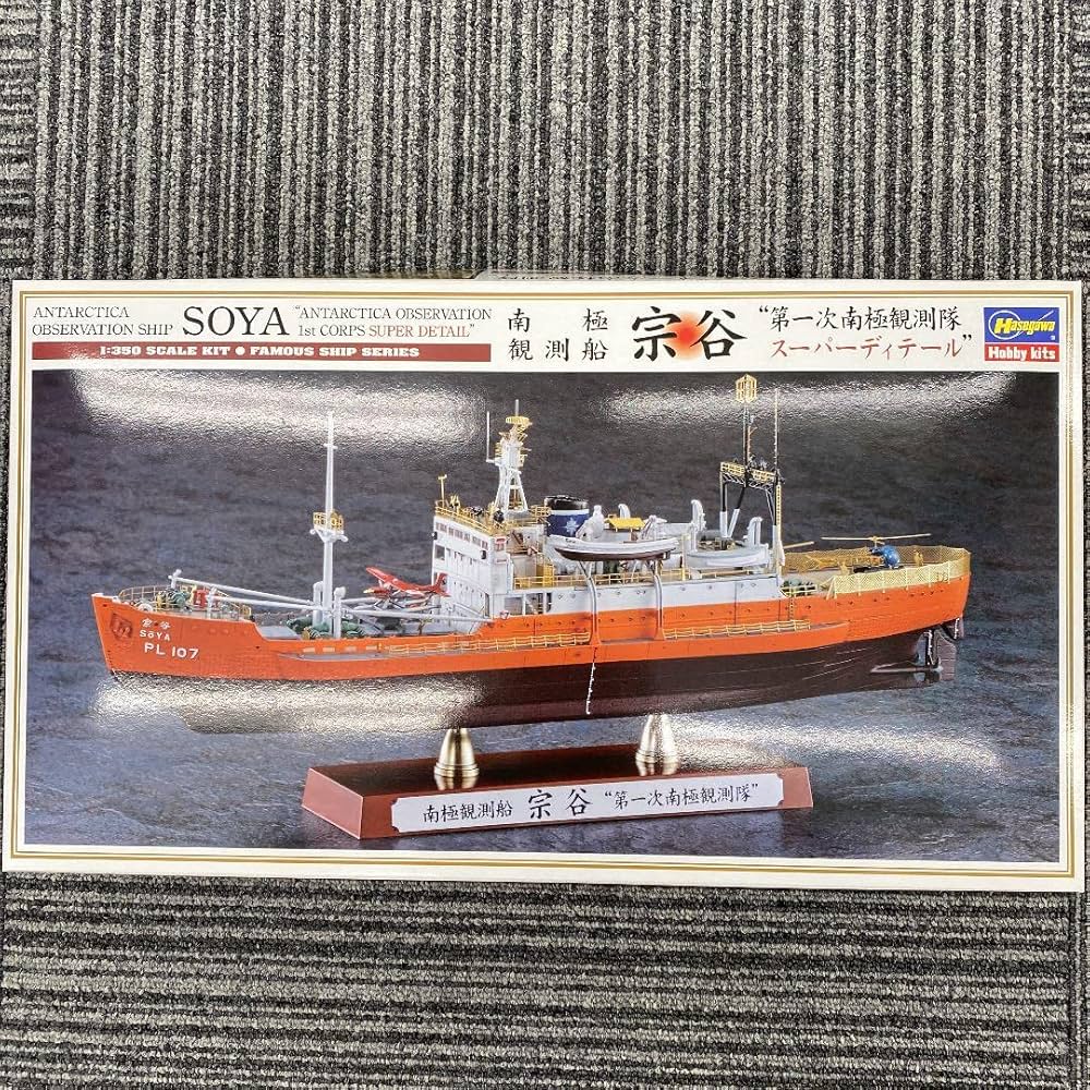 南極観測船 宗谷 第一次南極観測隊モデル 1/350スケール【プラモデル】 Amazon | ハセガワ 南極観測船 宗谷 第一次南極観測隊 (1/350