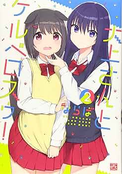 Amazon.co.jp: 大上さんとケルベロスゥ! (2) (4コマKINGSぱれっと Amazon.co.jp: 大上さんとケルベロスゥ! (2) (4コマKINGSぱれっと