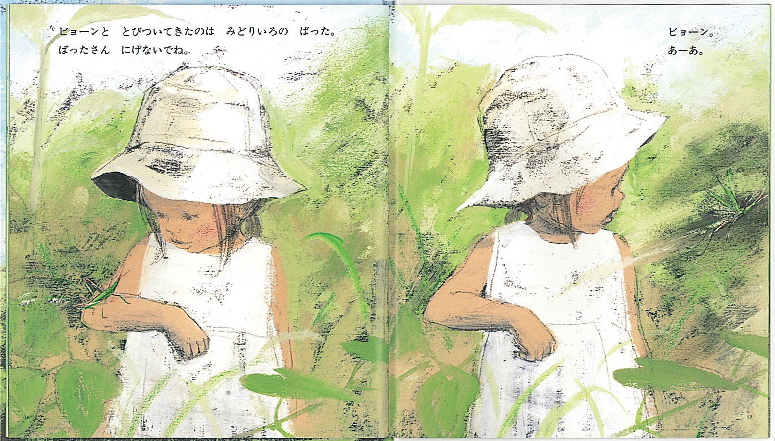 くさはら 幼児絵本ふしぎなたねシリーズ 加藤幸子 酒井駒子 配送料無料