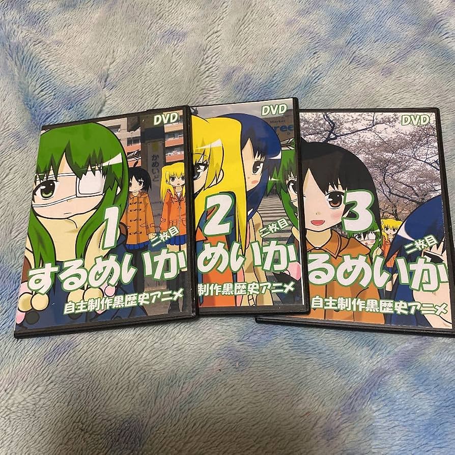 DVD全9巻セット】自主制作黒歴史アニメするめいか 【公式通販】