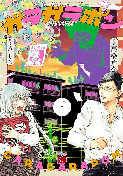 『ガラガラポン 2』の表紙イラスト 電子書籍 漫画