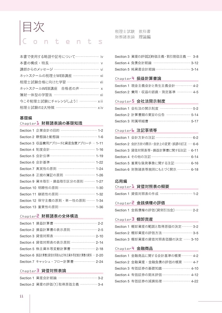 財務諸表論 Amazon.co.jp: レクチャー財務諸表論(第2版) : 岩﨑健久, 平石