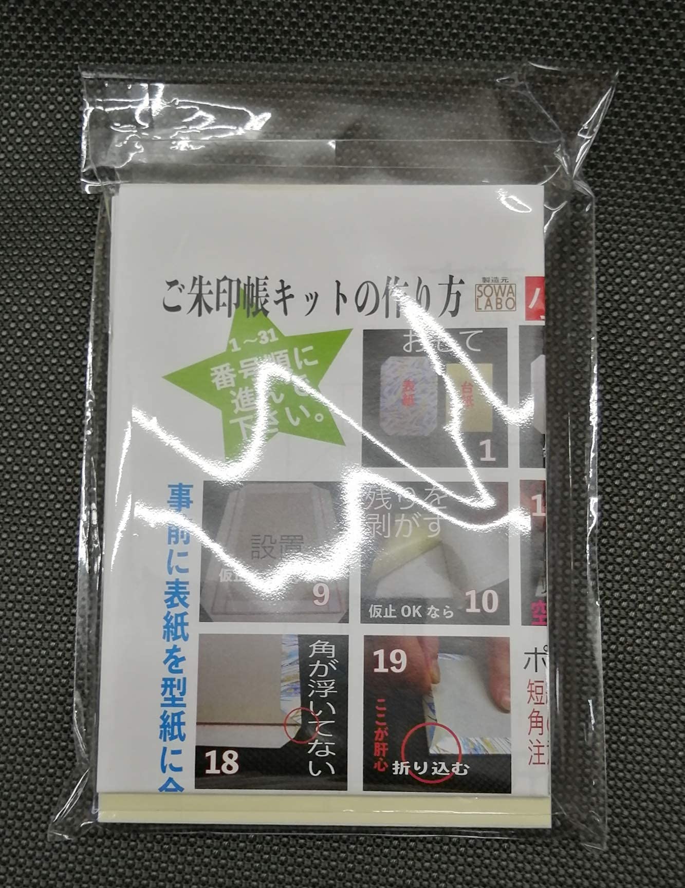 Amazon | SOWA御朱印帳 手作りキット1冊 (小判タイプ) | 朱印帳  