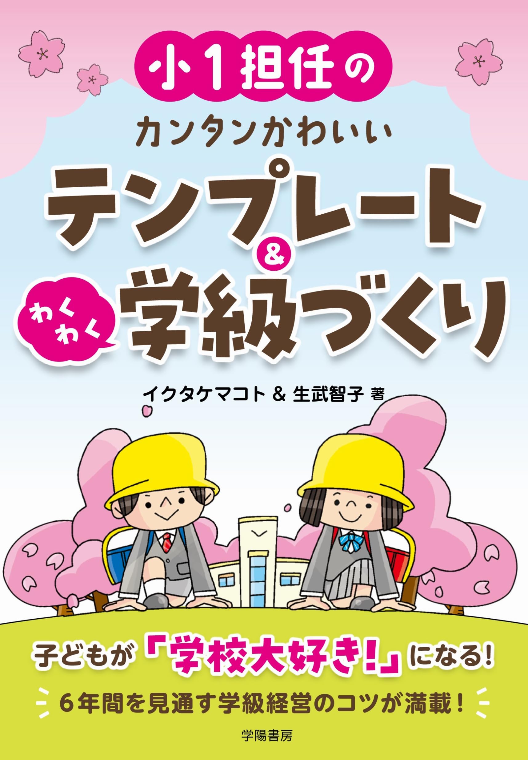 【中古】 小学校学級担任活動双書 １/文教書院 816sqMea7rL.jpg