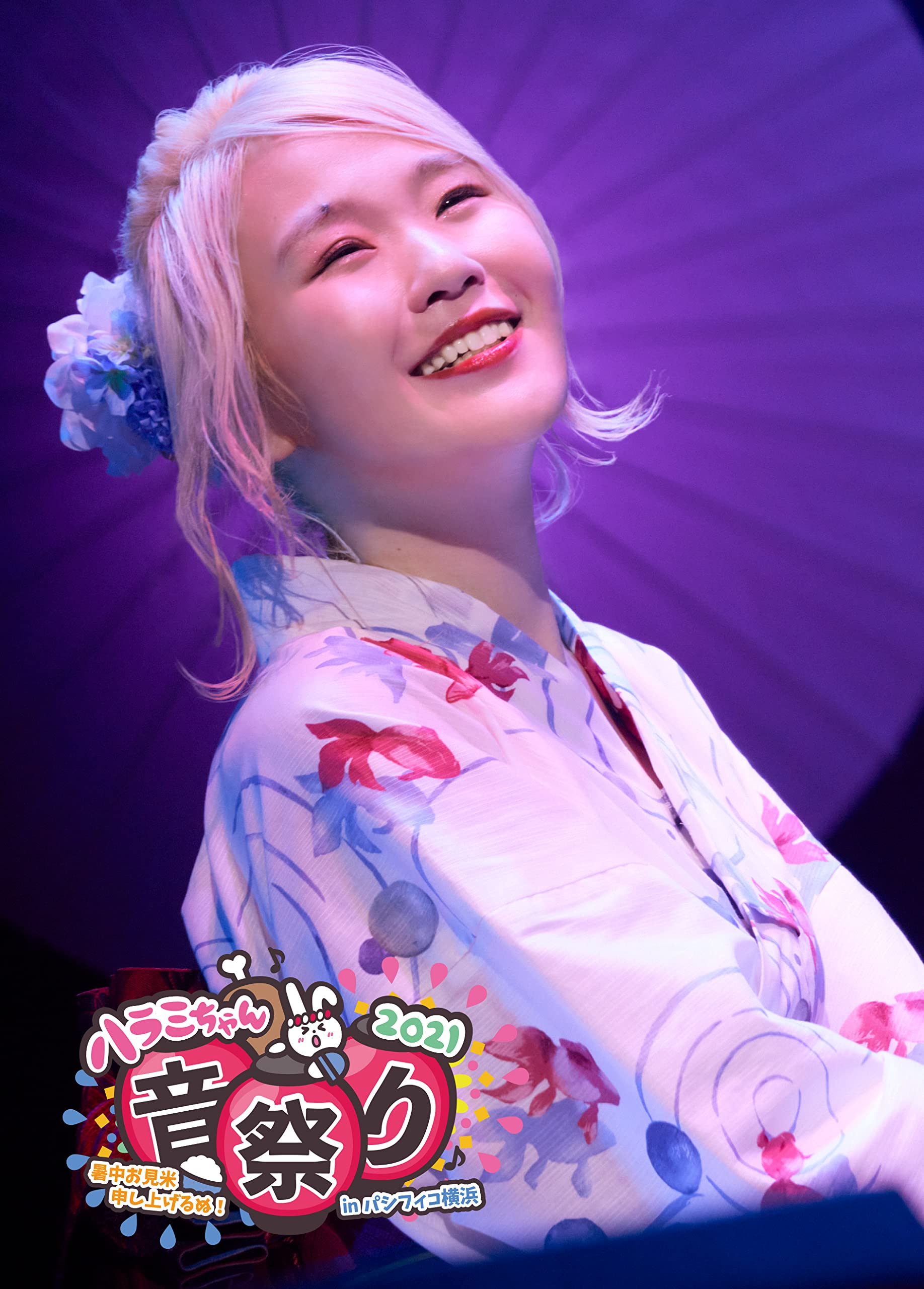 ハラミちゃん/ハラミちゃん音祭り2021　Blu-ray 816srdHIaAL.jpg