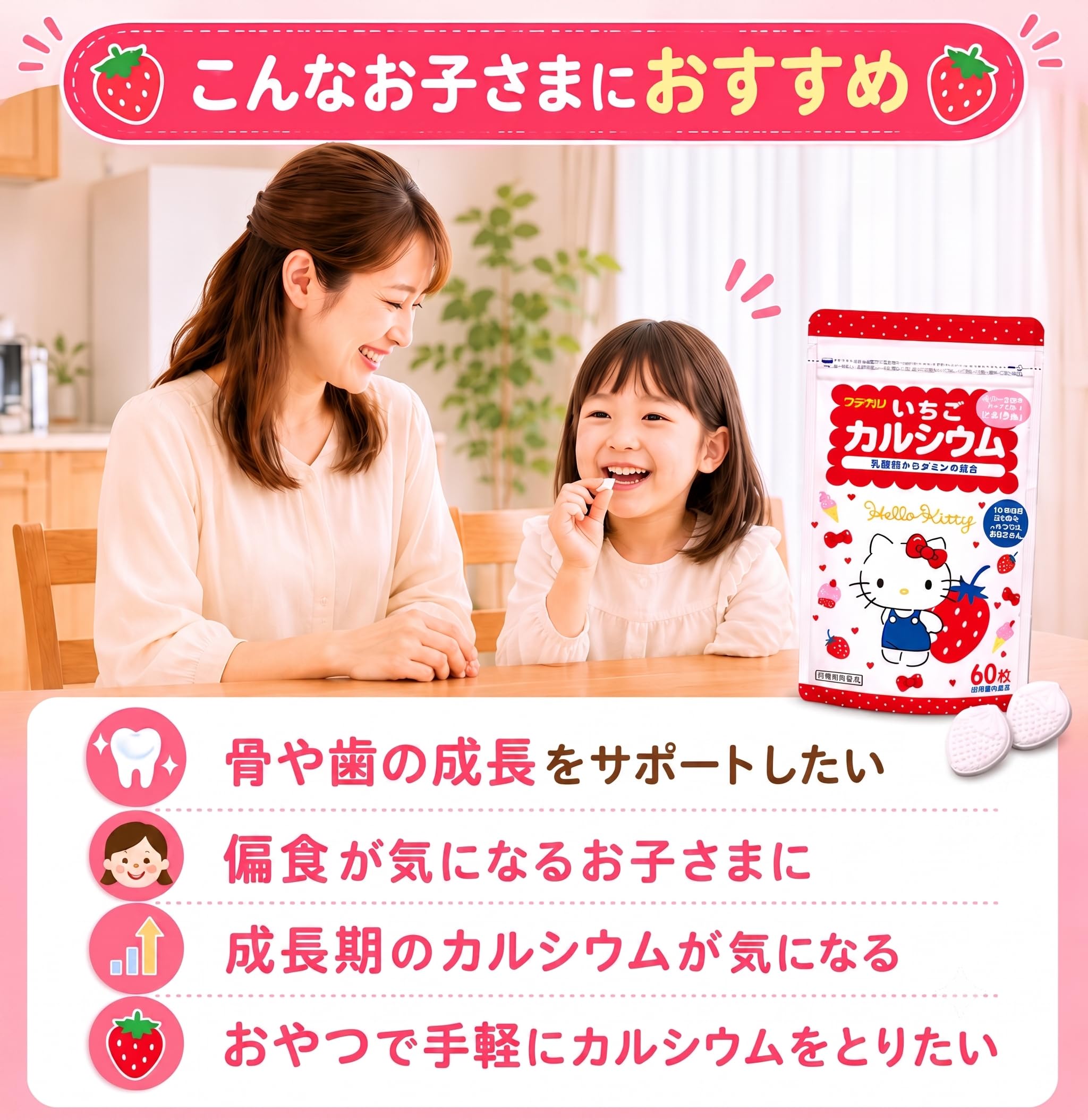 Amazon | カルシウム ビタミンD配合 いちご味 おやつ感覚 ラムネ風味 