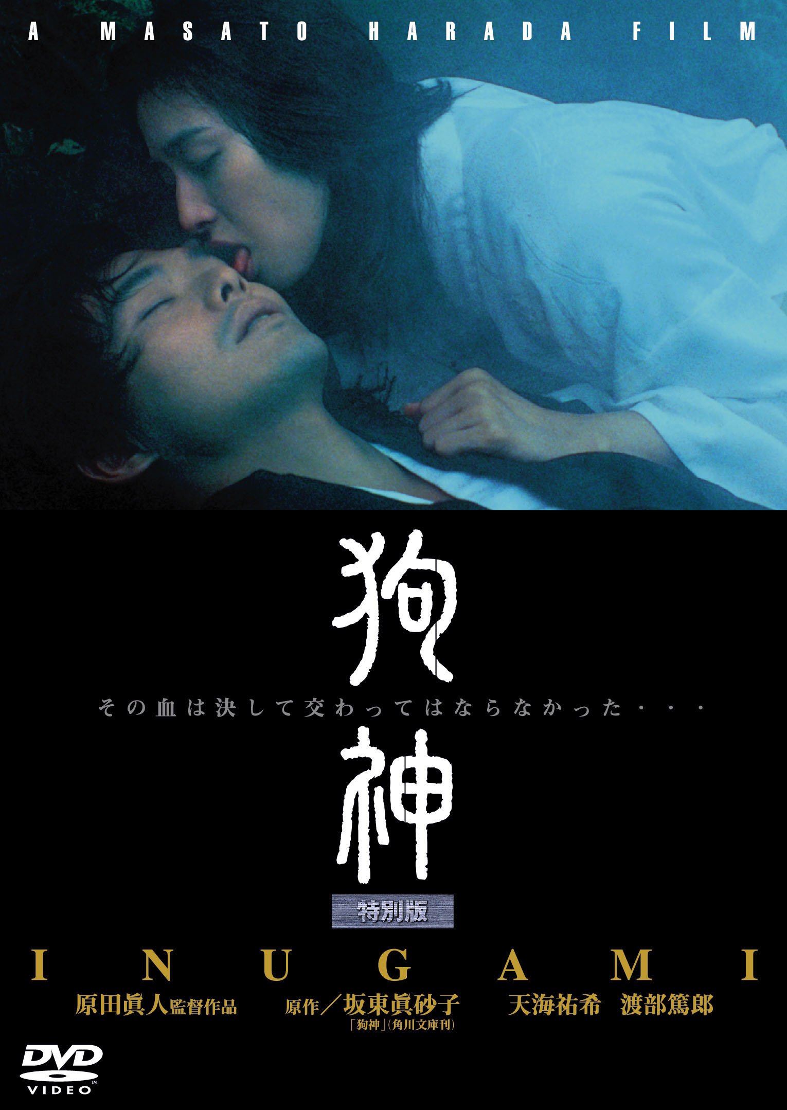 当時物 アングラ演劇 藤田傳 自由人 犬神博士 ミニポスター 当時物