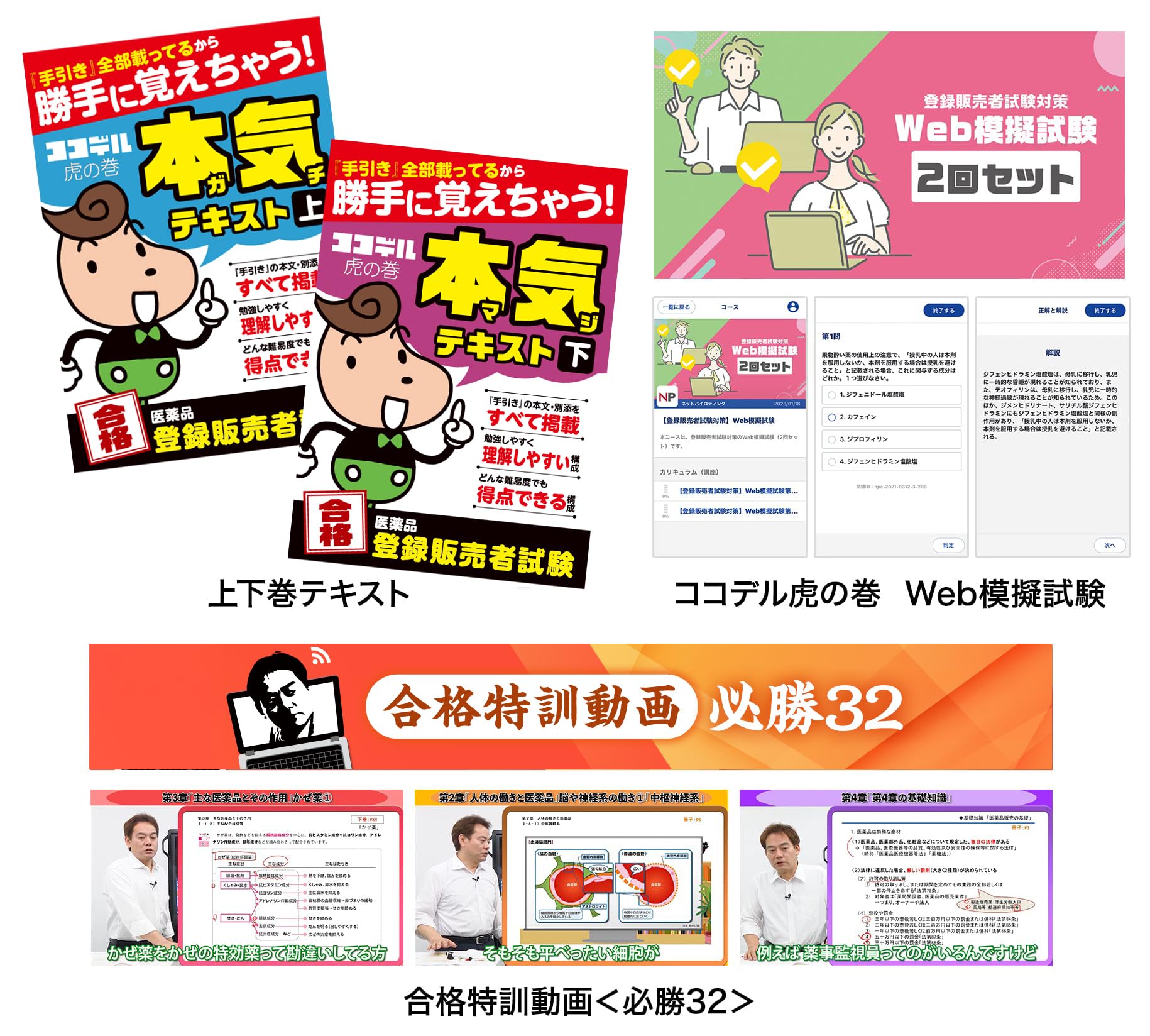 530本超の解説動画付き】Amazonココデル試験直前追込みパック【登録