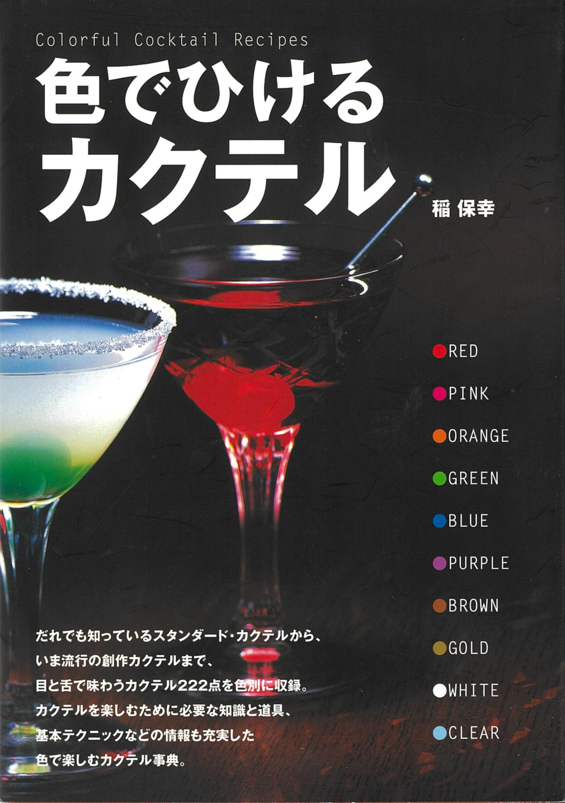 カクテルなどの本や、道具 816tPLWsULL.jpg