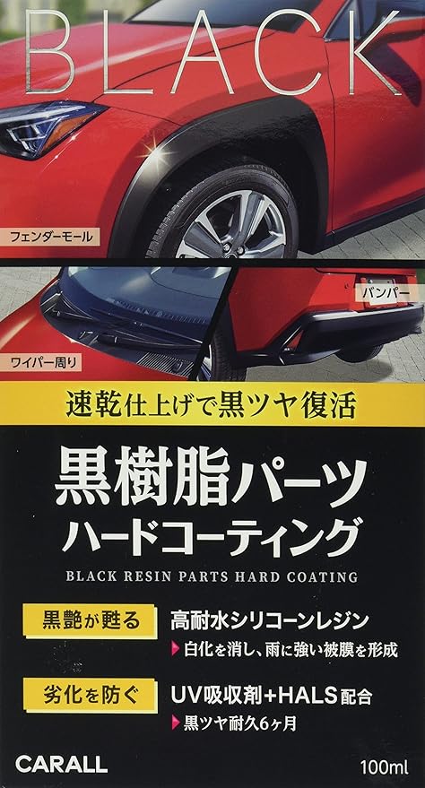 Amazon カーオール Carall 黒樹脂パーツハードコーティング コーティング剤 2134 ホワイト 車 バイク 車 バイク