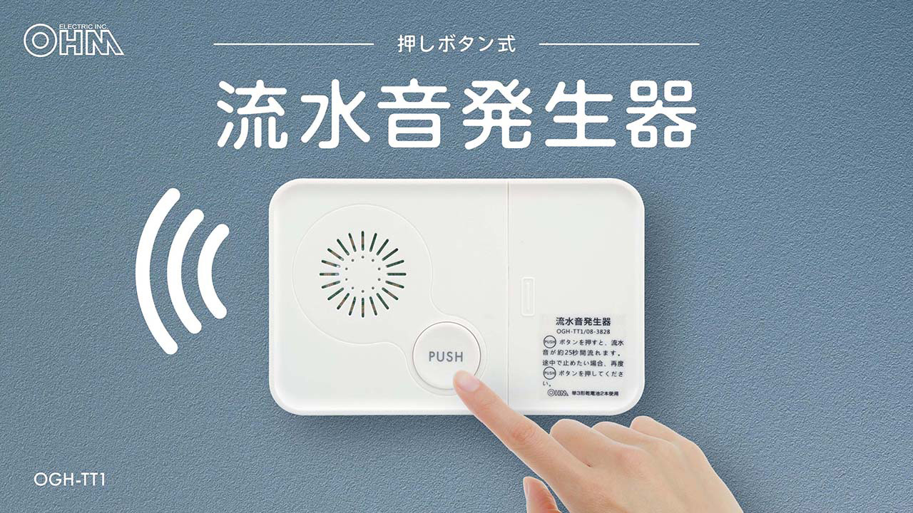 Amazon.co.jp: オーム電機 流水音発生器 押しボタン式 トイレの音消し