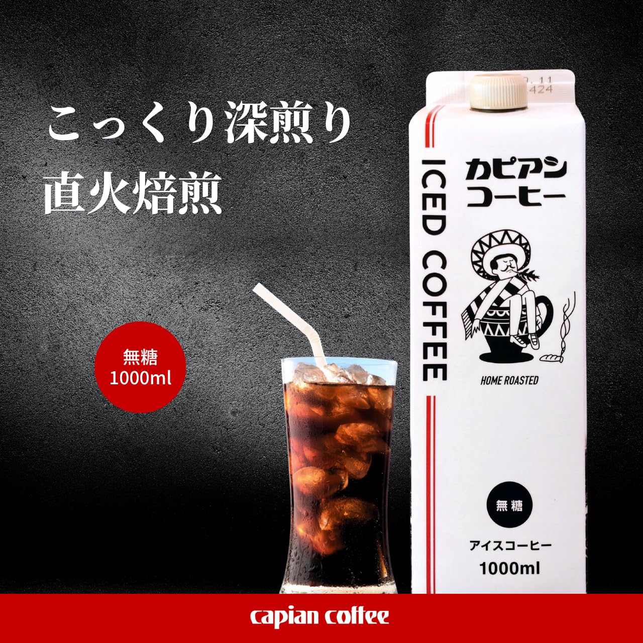Amazon.co.jp: カピアン こっくり深煎り 直火焙煎アイスコーヒー 無糖