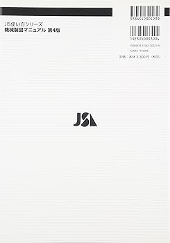 機械製図マニュアル 第4版 (JIS使い方シリーズ) | 桑田 浩志