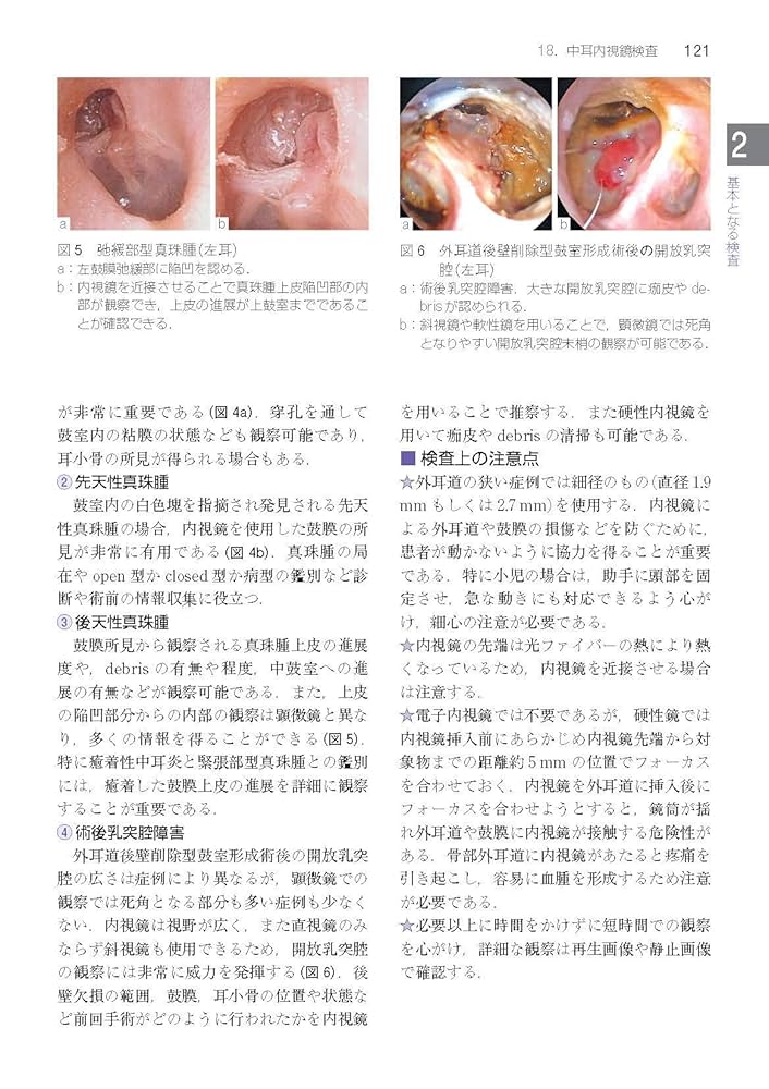 耳鼻咽喉科・頭頸部外科 処方マニュアル 商品詳細ページ | メディカルブックセンター