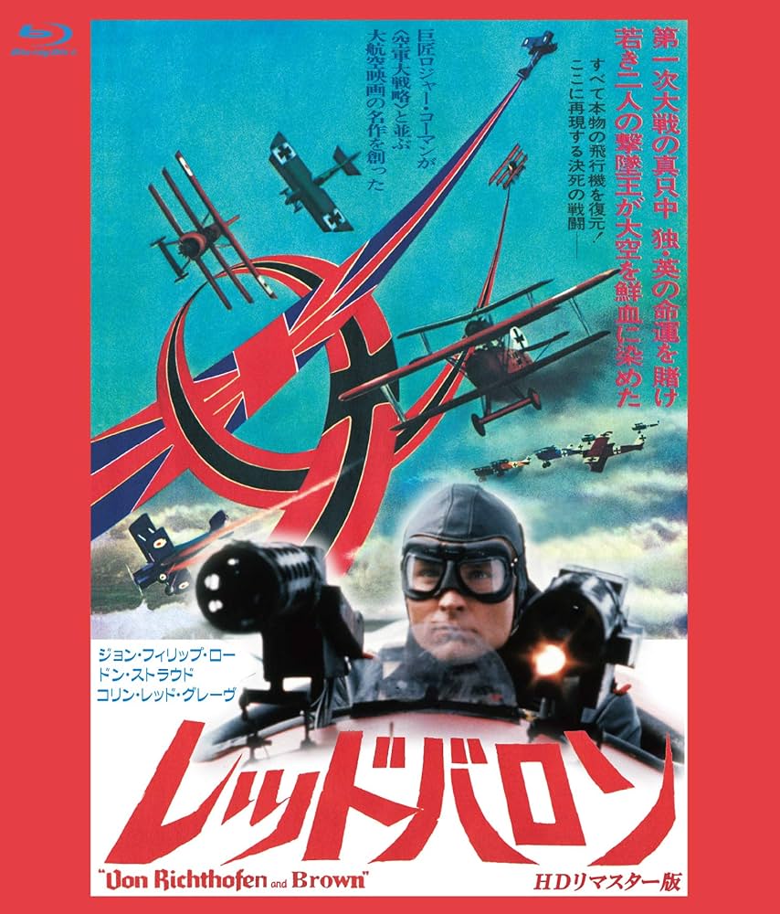 レッド・バロン [Blu-ray] g6bh9ry Amazon.co.jp: レッド・バロン HDリマスター版 ブルーレイ [Blu
