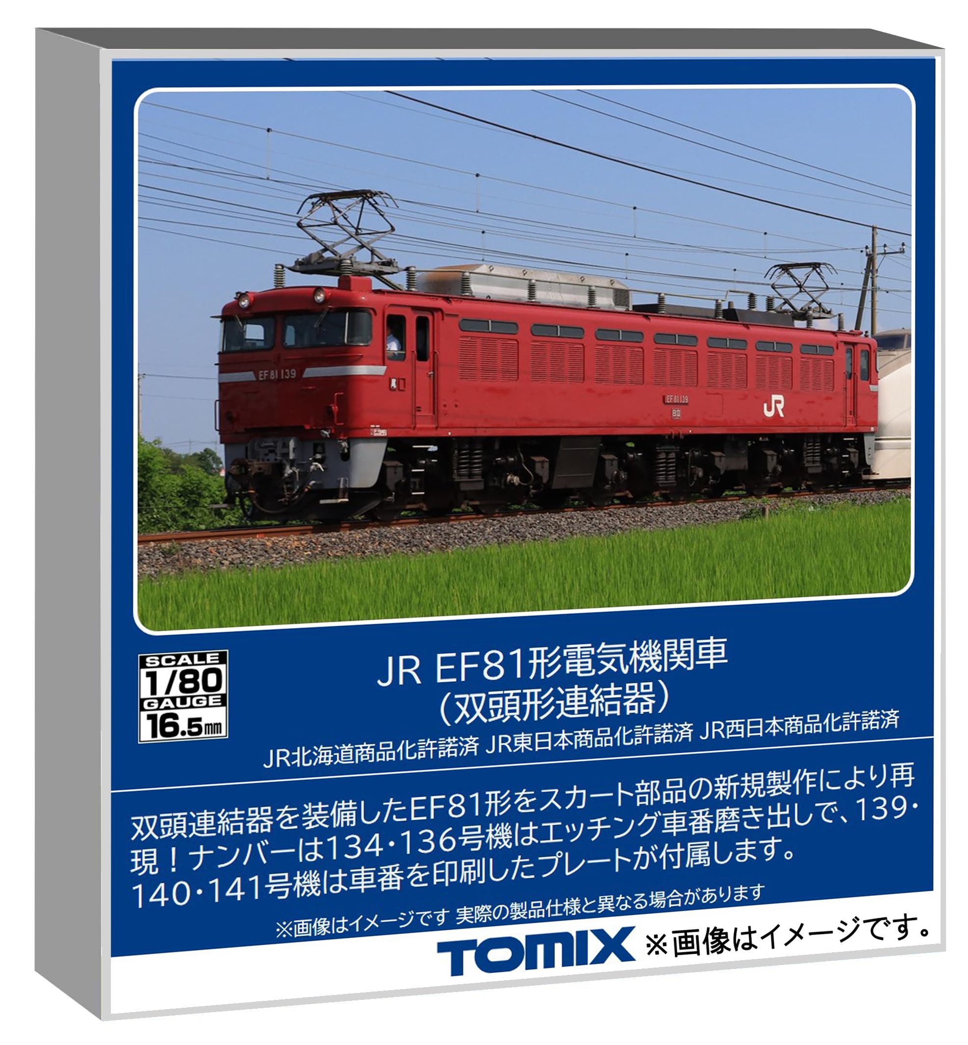 Amazon.co.jp: Tomytec トミーテック: 電気機関車(1/80)