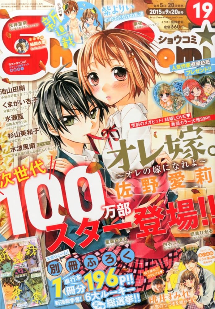 少女漫画 sho-comi 2013 61V4hh8vbxL._AC_SY200_QL15_.jpg