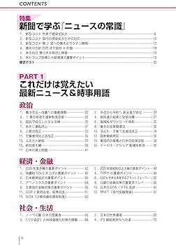 最新時事用語&問題 最新時事用語 & 問題 新聞ダイジェスト 2020年 9月号増刊 : 新聞