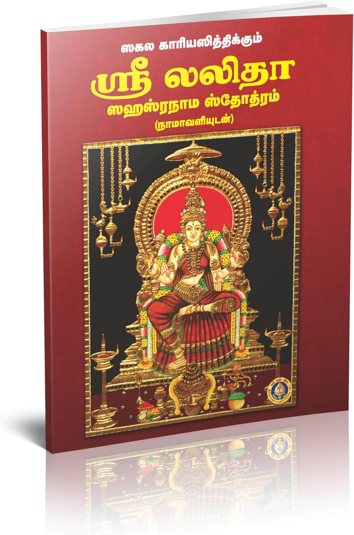Sri Lalitha Sahasranama Stothram